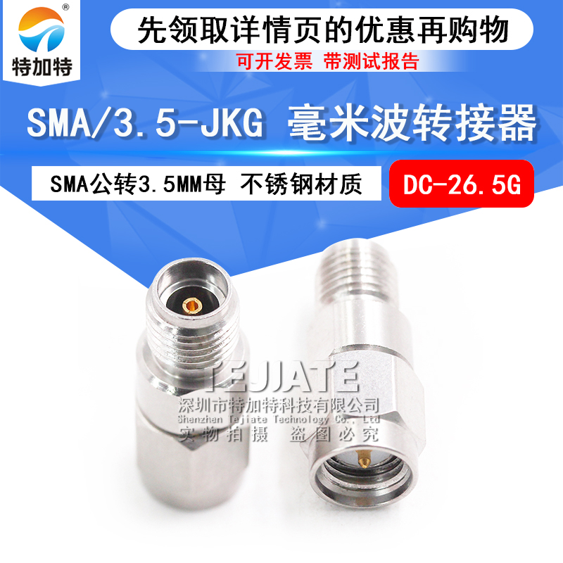 毫米波转接器 SMA/3.5-JKG 低驻波双通头SMA公转3.5MM母 DC-26.5G