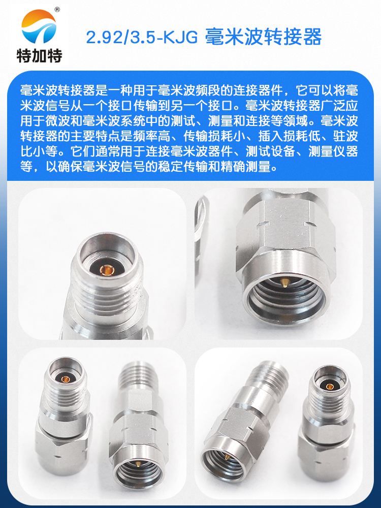 毫米波转接器 2.92/3.5-KJG 高频双通2.92MM母转3.5MM公 DC-30G
