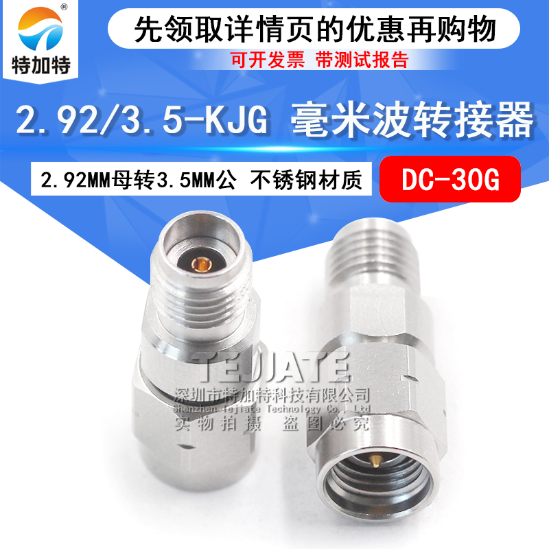 毫米波转接器 2.92/3.5-KJG 高频双通2.92MM母转3.5MM公 DC-30G