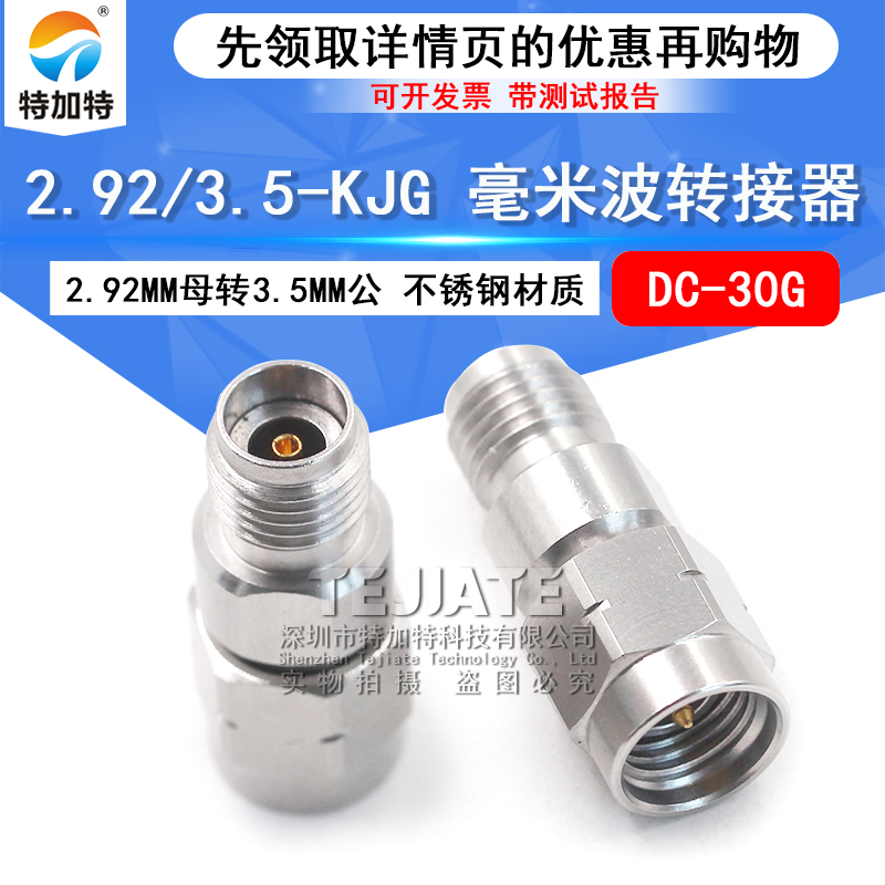 毫米波转接器 2.92/3.5-KJG 高频双通2.92MM母转3.5MM公 DC-30G TEJIATE/特加特