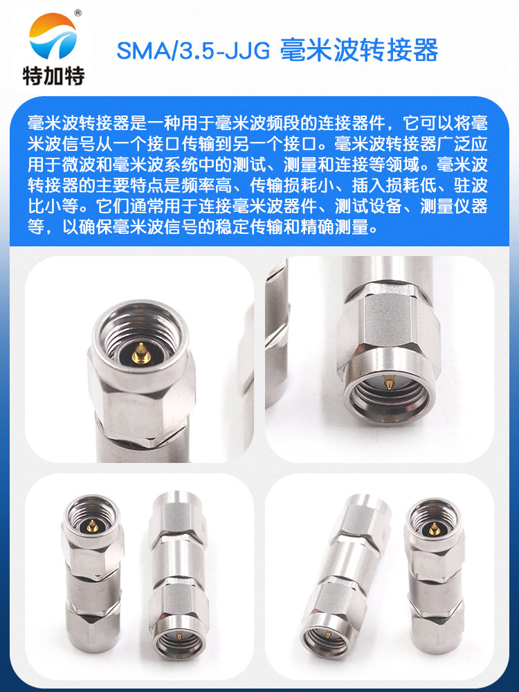 毫米波转接器 SMA/3.5-JJG矢量测试头 SMA公转3.5MM公 DC-26.5G