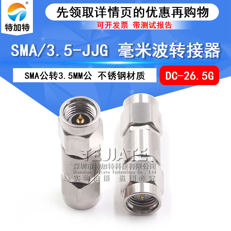毫米波转接器 SMA/3.5-JJG矢量测试头 SMA公转3.5MM公 DC-26.5G
