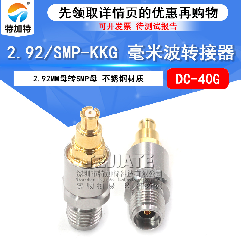 毫米波转接器 2.92/SMP-KKG射频双通头 2.92MM母转SMP母 DC-40G