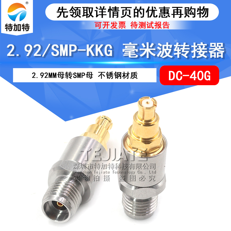 毫米波转接器 2.92/SMP-KKG射频双通头 2.92MM母转SMP母 DC-40G TEJIATE/特加特