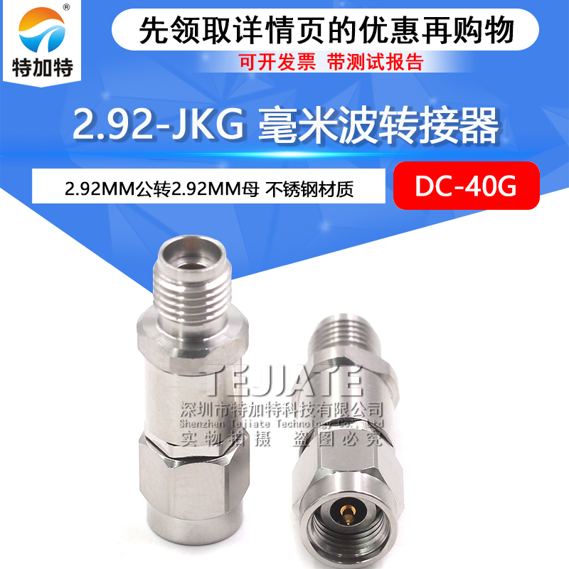 毫米波转接器 2.92-JKG分析仪双通头 2.92MM公转2.92MM母 DC-40G