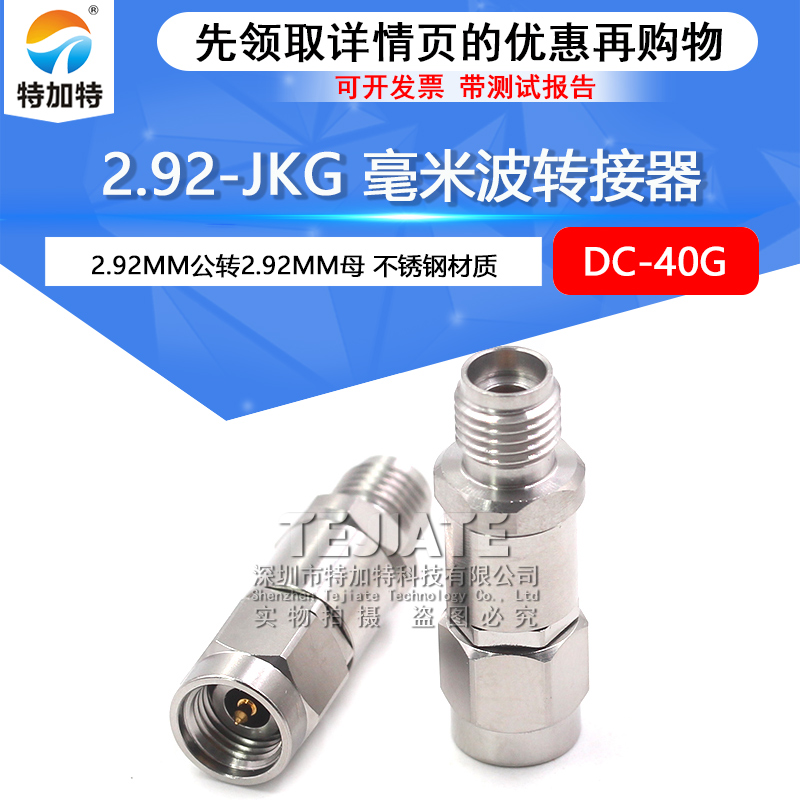 毫米波转接器 2.92-JKG分析仪双通头 2.92MM公转2.92MM母 DC-40G TEJIATE/特加特