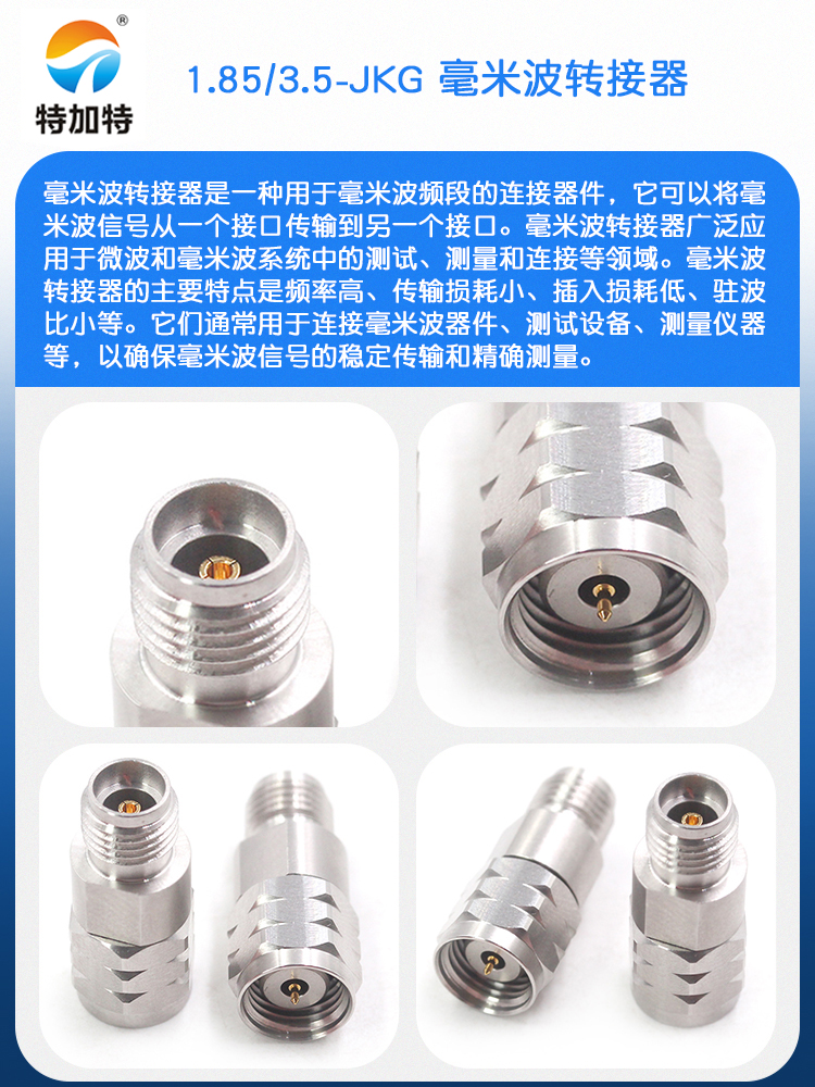 毫米波转接器 1.85/3.5-JKG精密转接头1.85MM公转3.5MM母DC-26.5G