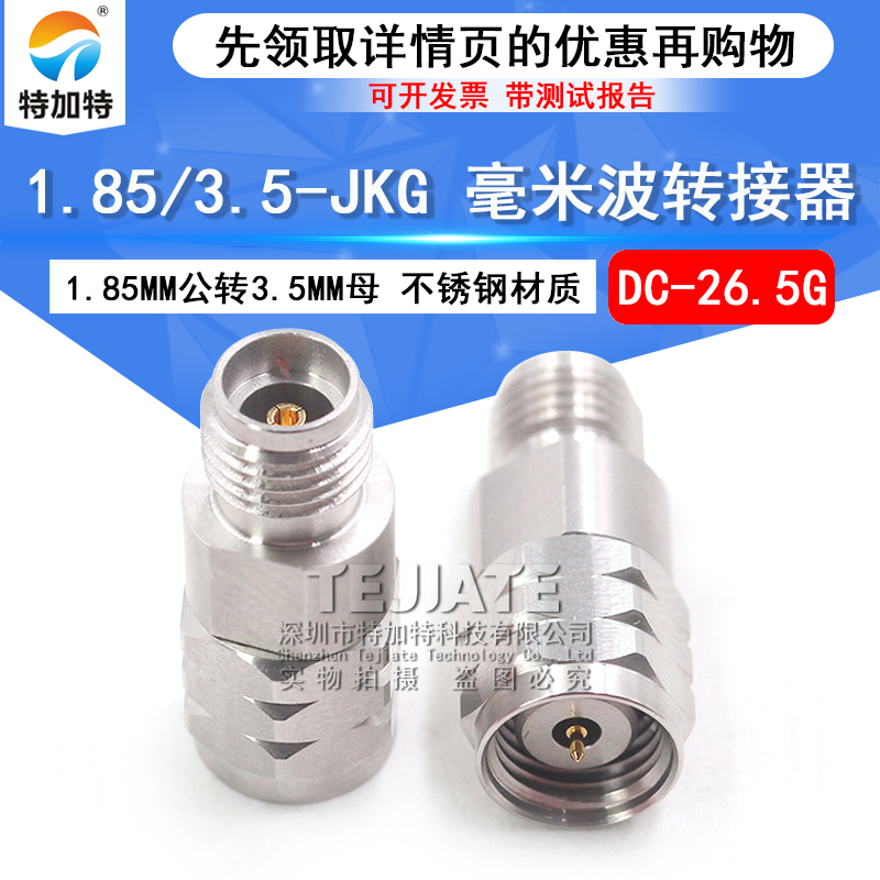 毫米波转接器 1.85/3.5-JKG精密转接头1.85MM公转3.5MM母DC-26.5G
