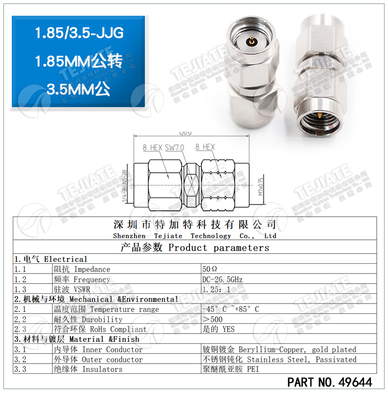 毫米波转接器 1.85/3.5-JJG微波射频头1.85MM公转3.5MM公DC-26.5G