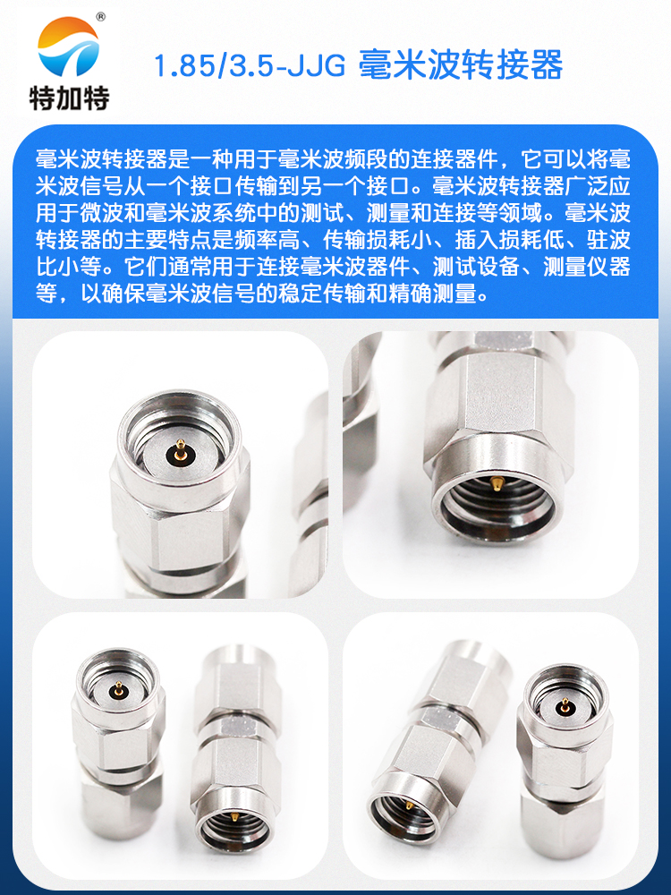 毫米波转接器 1.85/3.5-JJG微波射频头1.85MM公转3.5MM公DC-26.5G