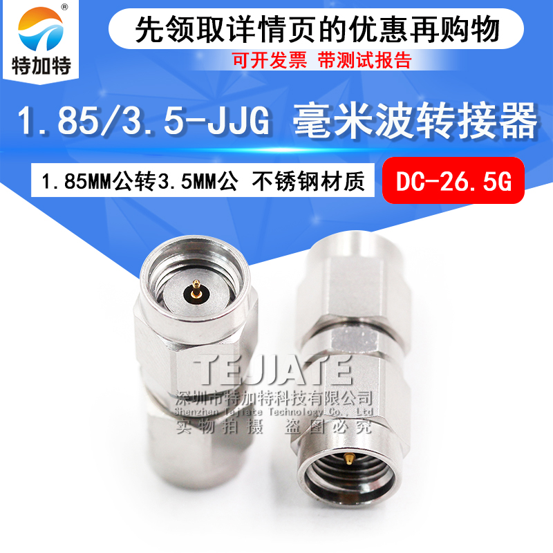 毫米波转接器 1.85/3.5-JJG微波射频头1.85MM公转3.5MM公DC-26.5G