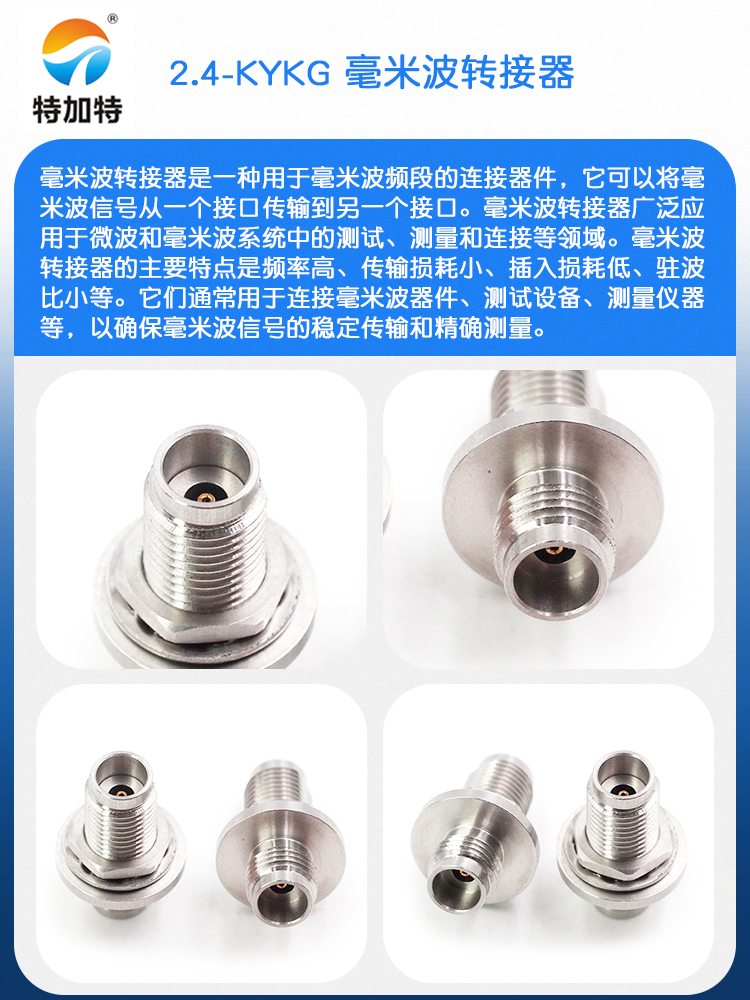 毫米波转接器 2.4-KYKG 双通2.4MM母转母带防水圈螺母穿墙 DC-50G