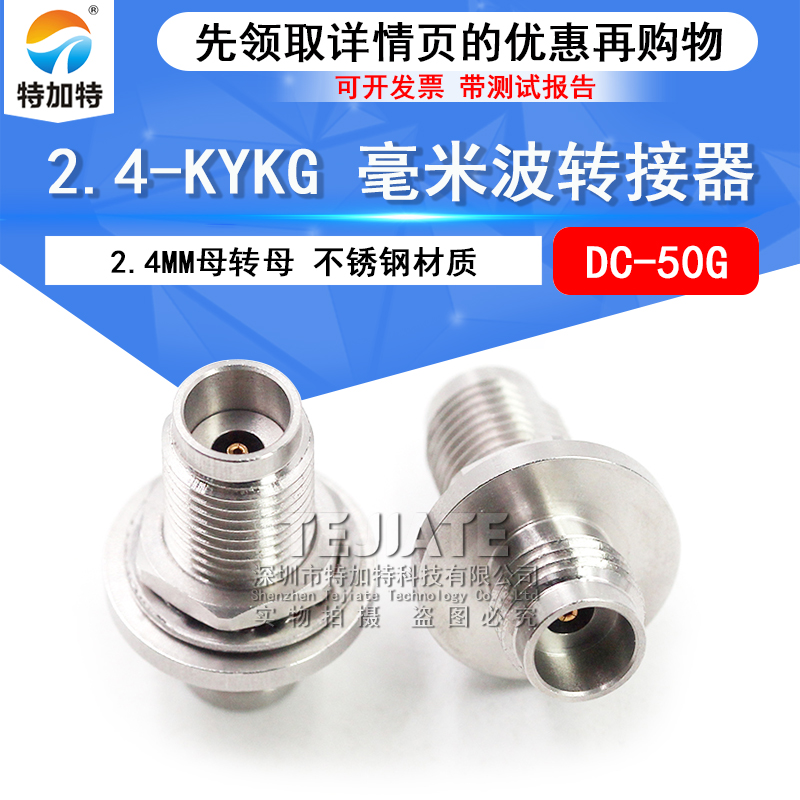 毫米波转接器 2.4-KYKG 双通2.4MM母转母带防水圈螺母穿墙 DC-50G TEJIATE/特加特