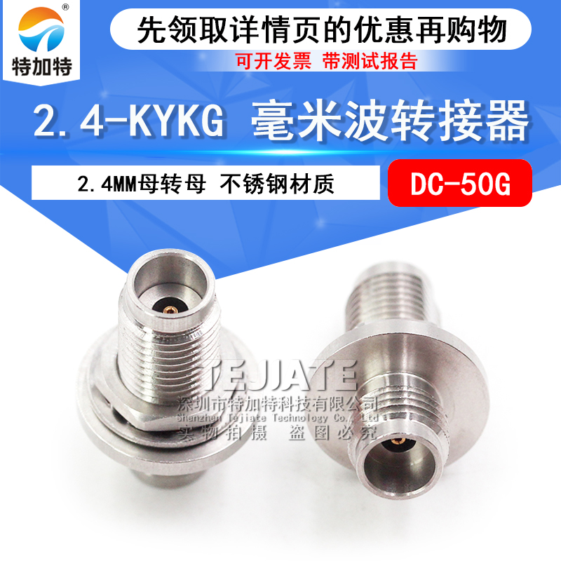 毫米波转接器 2.4-KYKG 双通2.4MM母转母带防水圈螺母穿墙 DC-50G