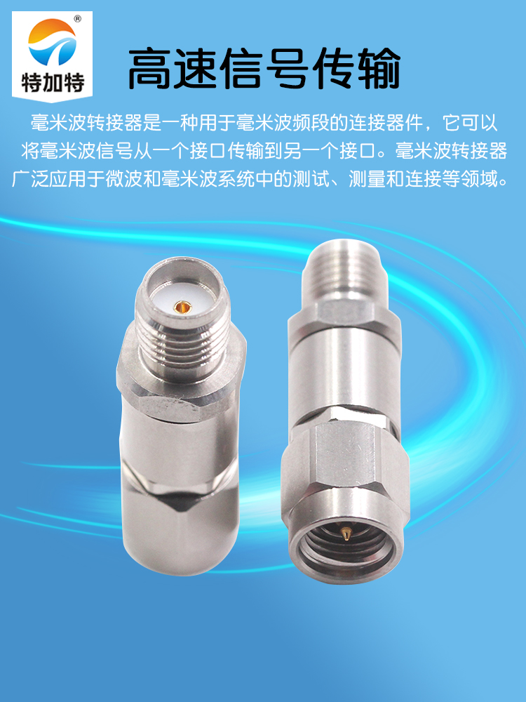 毫米波转接器 SMA/3.5-KJG不锈钢测试头 SMA母转3.5MM公 DC-26.5G