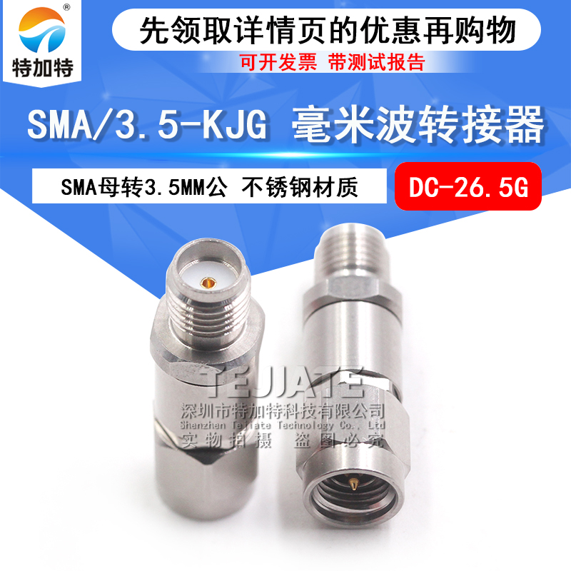 毫米波转接器 SMA/3.5-KJG不锈钢测试头 SMA母转3.5MM公 DC-26.5G