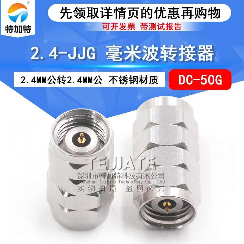 毫米波转接器 2.4-JJG不锈钢测试双通头 2.4MM公转2.4MM公 DC-50G