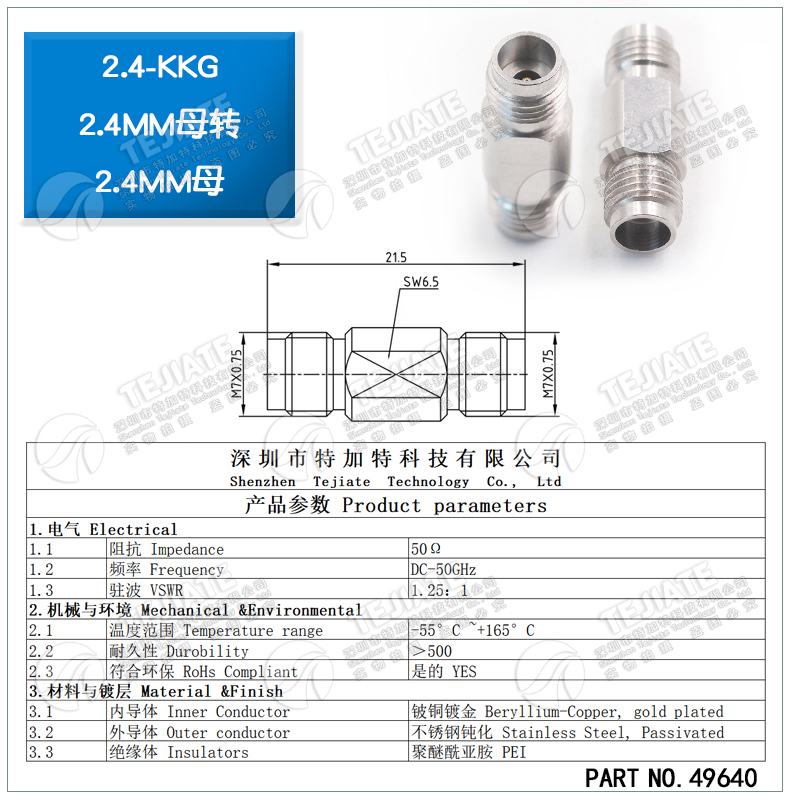 毫米波转接器 2.4-KKG矢量网分双通测试头2.4MM母转2.4MM母DC-50G