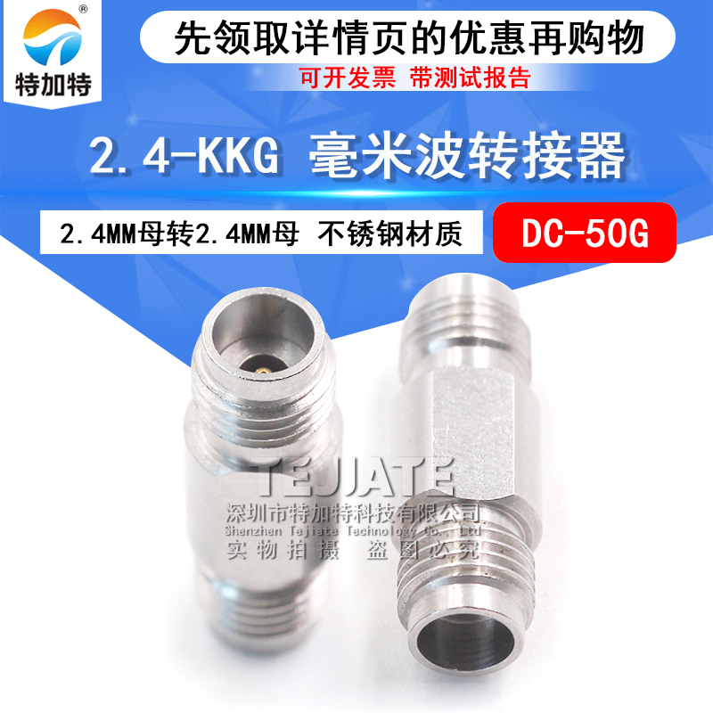 毫米波转接器 2.4-KKG矢量网分双通测试头2.4MM母转2.4MM母DC-50G