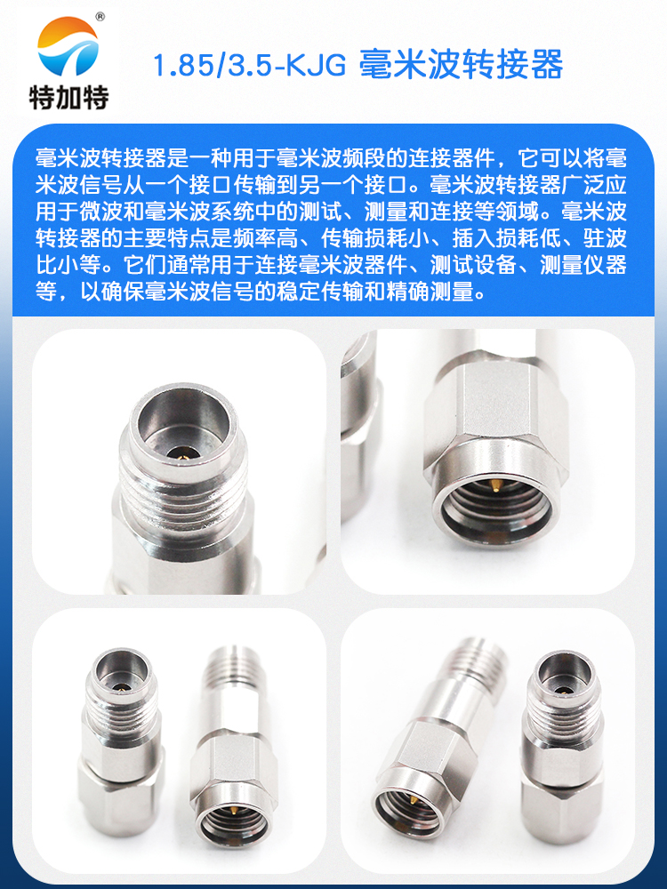 毫米波转接器 1.85/3.5-KJG高频测试头1.85MM母转3.5MM公DC-26.5G