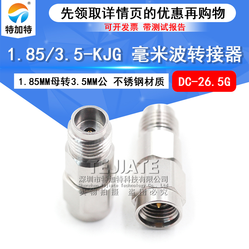 毫米波转接器 1.85/3.5-KJG高频测试头1.85MM母转3.5MM公DC-26.5G