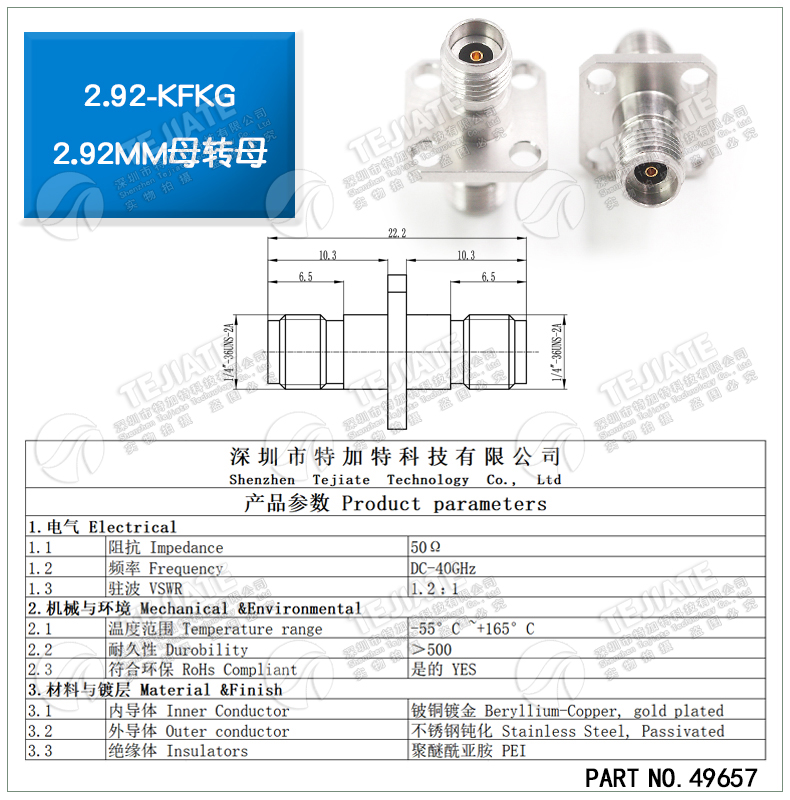 毫米波转接器 2.92-KFKG低驻波2.92MM母转母 四孔法兰固定 DC-40G