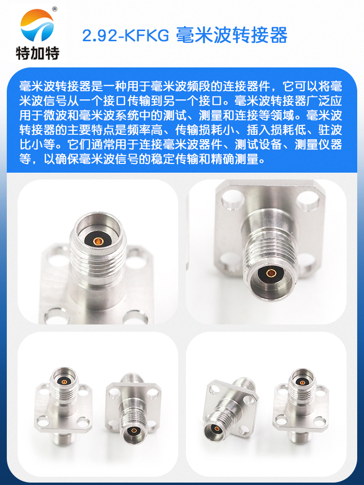 毫米波转接器 2.92-KFKG低驻波2.92MM母转母 四孔法兰固定 DC-40G