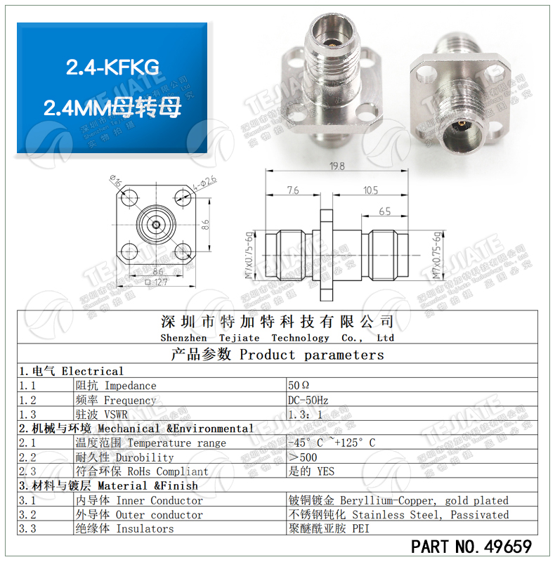 毫米波转接器 2.4-KFKG不锈钢 2.4MM母转母 四孔法兰固定 DC-50G