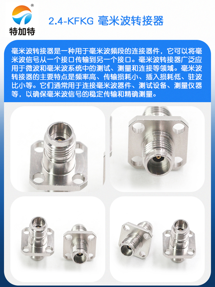 毫米波转接器 2.4-KFKG不锈钢 2.4MM母转母 四孔法兰固定 DC-50G