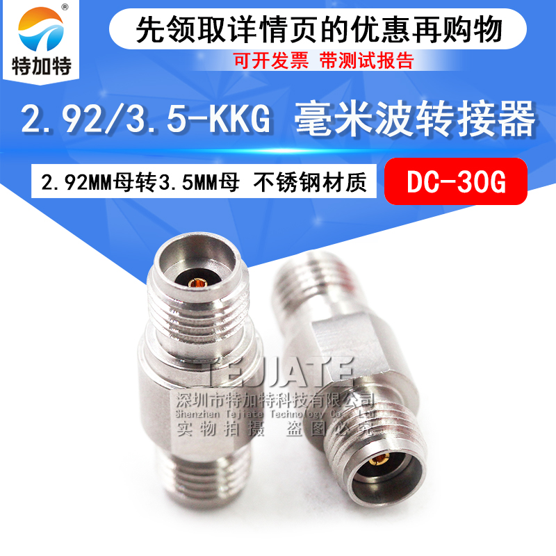 毫米波转接器 2.92/3.5-KKG高频双通2.92MM母转3.5MM母 DC-30G TEJIATE/特加特