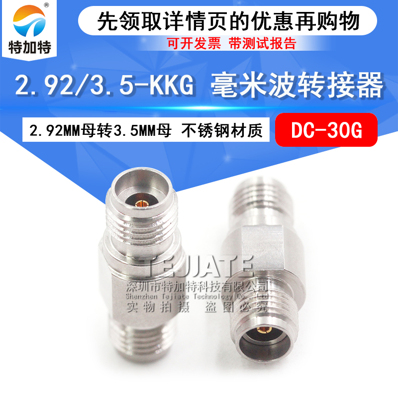 毫米波转接器 2.92/3.5-KKG高频双通2.92MM母转3.5MM母 DC-30G