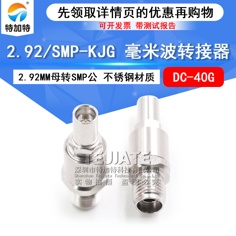 毫米波转接器 2.92/SMP-KJG不锈钢测试头2.92MM母转SMP公 DC-40G