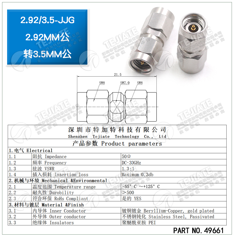 毫米波转接器 2.92/3.5-JJG不锈钢头2.92MM公转3.5MM公 DC-30G