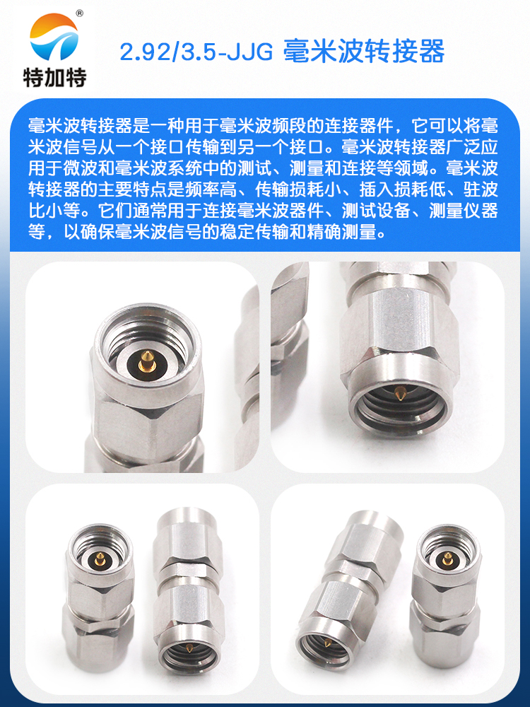 毫米波转接器 2.92/3.5-JJG不锈钢头2.92MM公转3.5MM公 DC-30G