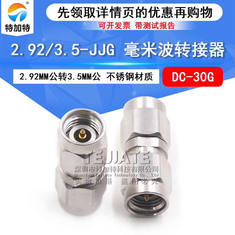 毫米波转接器 2.92/3.5-JJG不锈钢头2.92MM公转3.5MM公 DC-30G