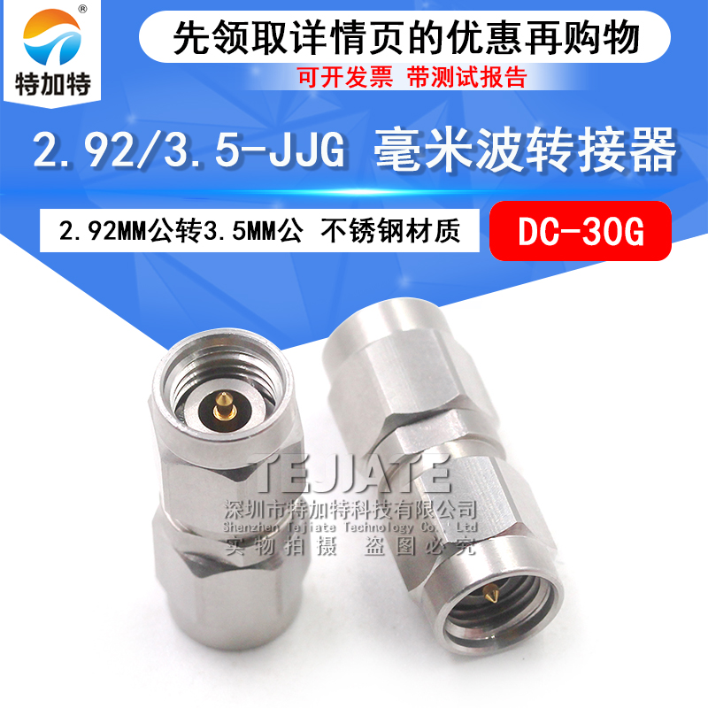 毫米波转接器 2.92/3.5-JJG不锈钢头2.92MM公转3.5MM公 DC-30G TEJIATE/特加特