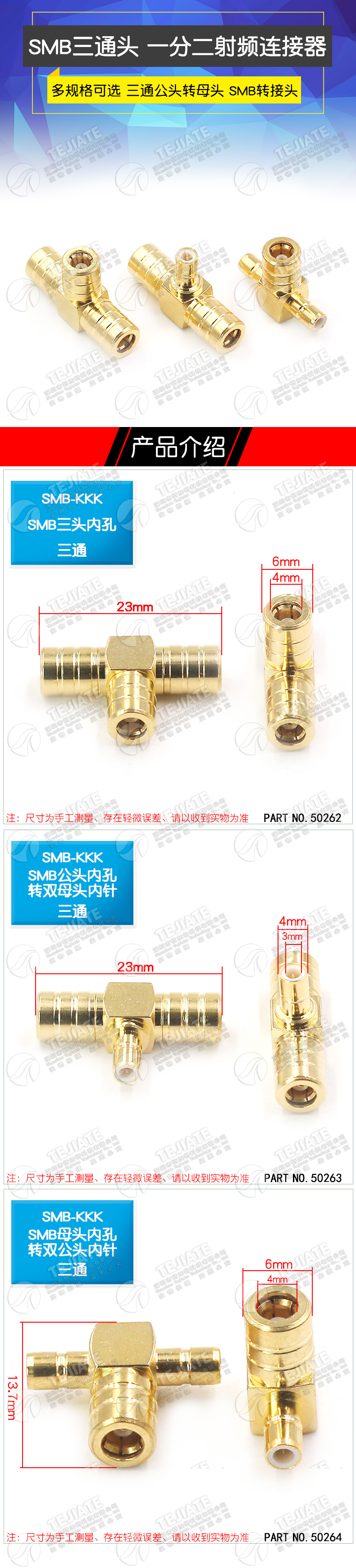 SMB三通射频转接头 SMB-KKK/KJK/JKJ一分二连接器 50欧姆全铜镀金
