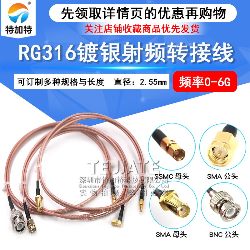 SSMC转SMA射频转接线 BNC/SSMC-JJ--JK-KK 公头转母头同轴连接线 TEJIATE/特加特