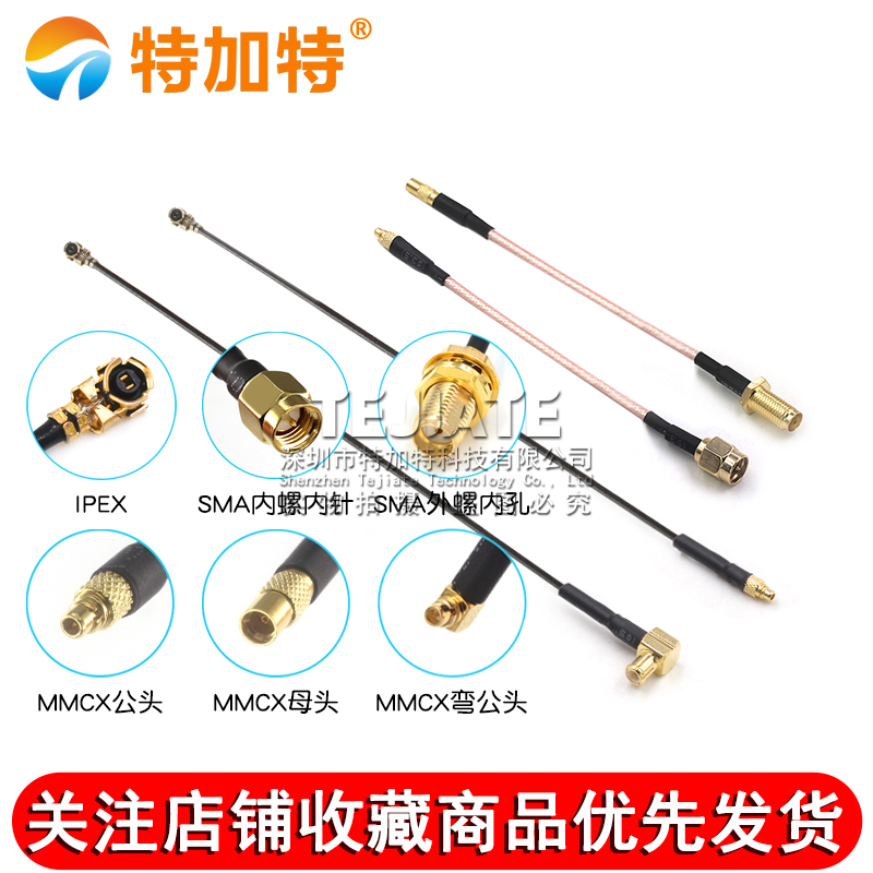 MMCX转SMA射频延长线 MMCX转接线IPEX接口FPV 航拍5.8G图传天线 