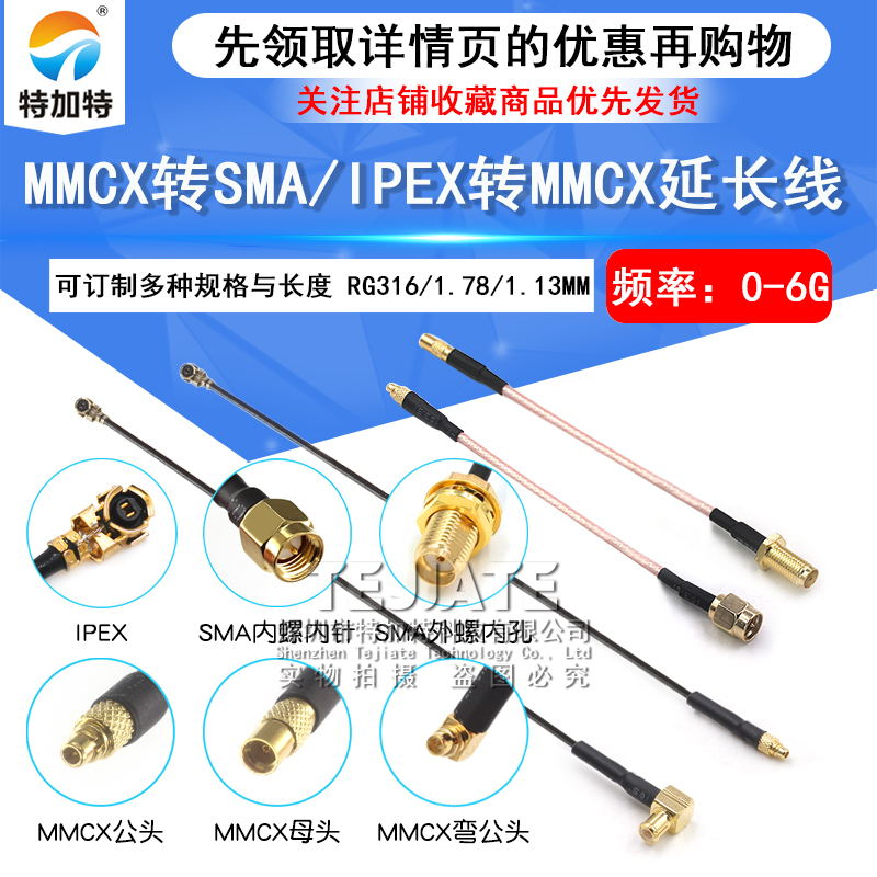 MMCX转SMA射频延长线 MMCX转接线IPEX接口FPV 航拍5.8G图传天线 