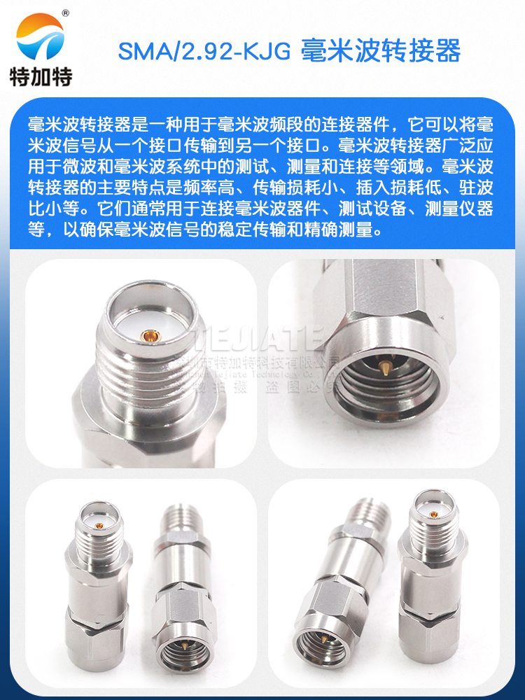 毫米波转接器 SMA/2.92-KJG网分测试头 SMA母转2.92MM公 DC-26.5G