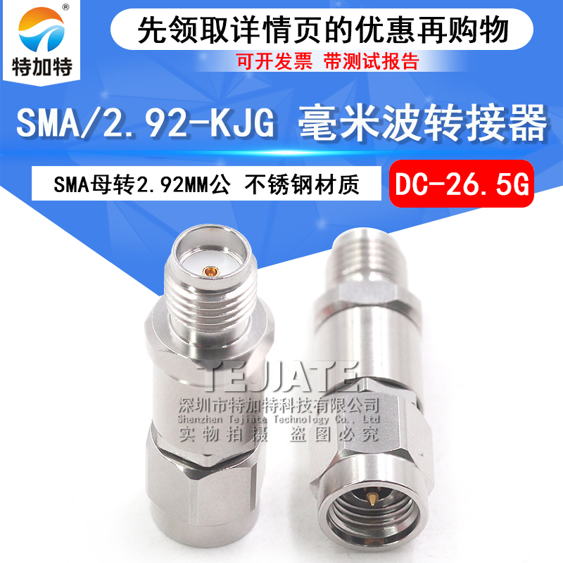 毫米波转接器 SMA/2.92-KJG网分测试头 SMA母转2.92MM公 DC-26.5G