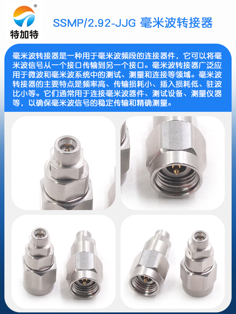 毫米波转接器 SSMP/2.92-JJG矢量测试头 SSMP公转2.92MM公 DC-40G
