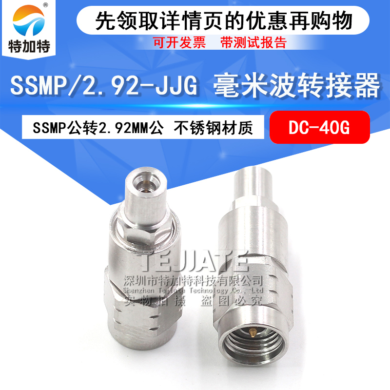 毫米波转接器 SSMP/2.92-JJG矢量测试头 SSMP公转2.92MM公 DC-40G