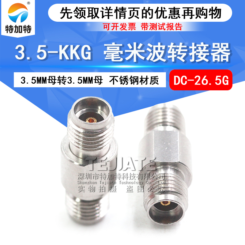 毫米波转接器 3.5-KKG分析仪射频双母头3.5MM母转3.5MM母DC-26.5G