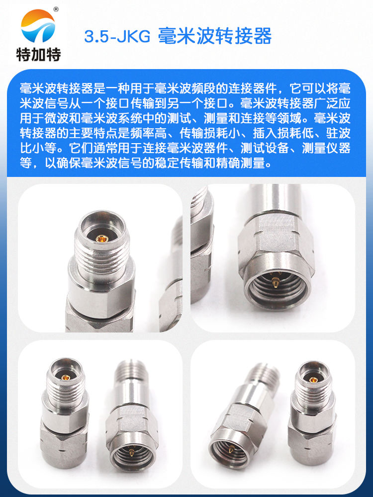 毫米波转接器 3.5-JKG高频网分测试头 3.5MM公转3.5MM母 DC-26.5G