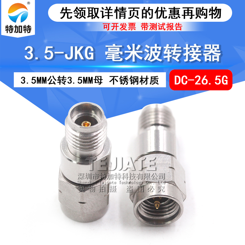 毫米波转接器 3.5-JKG高频网分测试头 3.5MM公转3.5MM母 DC-26.5G