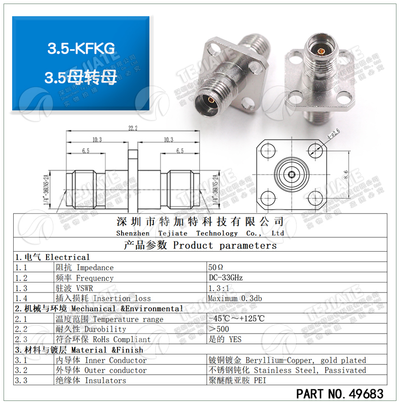毫米波转接器 3.5-KFKG 四孔法兰固定测试头3.5MM母转母 DC-26.5G