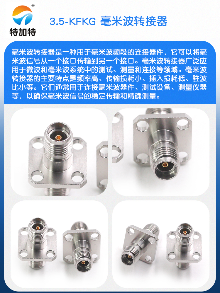 毫米波转接器 3.5-KFKG 四孔法兰固定测试头3.5MM母转母 DC-26.5G