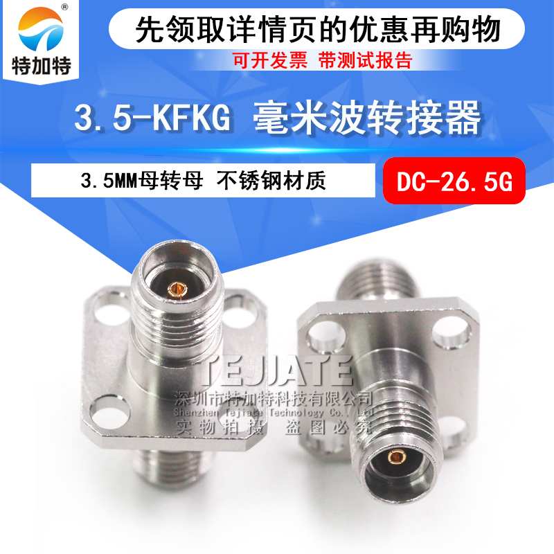 毫米波转接器 3.5-KFKG 四孔法兰固定测试头3.5MM母转母 DC-26.5G